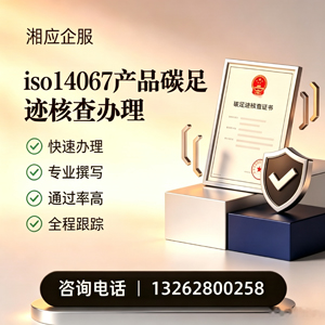 孝感ISO14067产品碳足迹认证服务