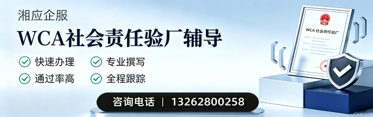 孝感WCA社会责任验厂申请服务