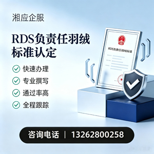 孝感RDS负责任羽绒标准申请服务