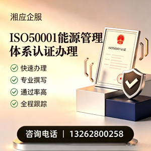 孝感ISO50001能源管理体系认证申请服务