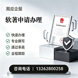 孝感软件著作权登记申请服务