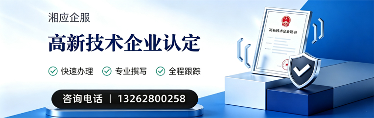 孝感高新技术企业认定申报服务