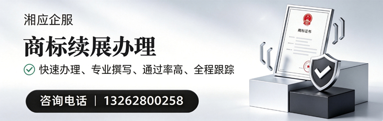 孝感商标续展服务