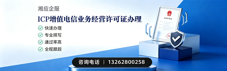 孝感ICP增值电信业务经营许可证申请服务