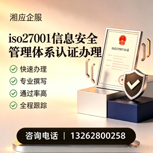 孝感ISO27001信息安全管理体系认证申请服务