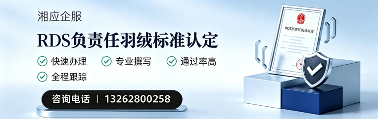 孝感RDS负责任羽绒标准申请服务