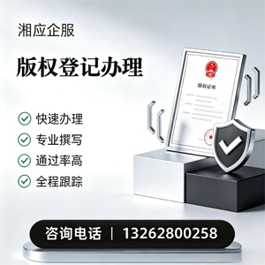 孝感版权登记服务