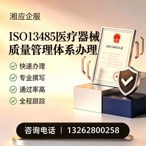 孝感ISO13485医疗器械质量管理体系认证服务
