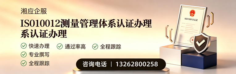 孝感ISO10012测量管理体系认证申请服务