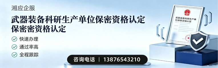 孝感武器装备科研生产单位保密资格认定申请服务