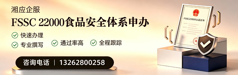 孝感FSSC22000食品安全体系认证申请服务