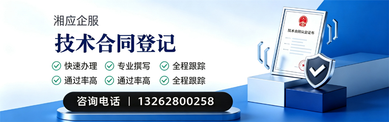 孝感技术合同认定登记服务