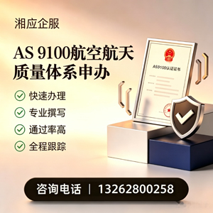 孝感AS9100航空航天质量体系认证服务
