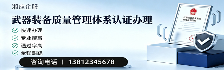 孝感武器装备质量管理体系认证申请服务