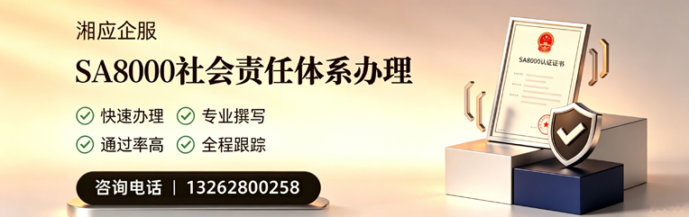 孝感SA8000社会责任体系认证服务