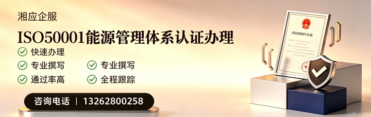 孝感ISO50001能源管理体系认证申请服务