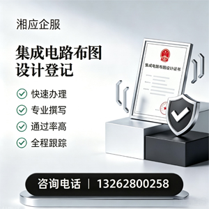 孝感集成电路布图设计登记服务