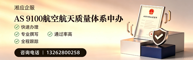 孝感AS9100航空航天质量体系认证服务