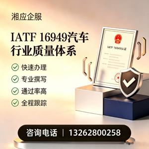 孝感IATF16949汽车行业质量体系认证服务