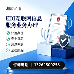 孝感EDI互联网信息服务业务申请服务