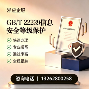 孝感GB/T22239信息安全等级保护申报服务