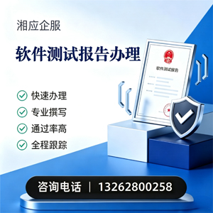 孝感软件检测报告申请服务