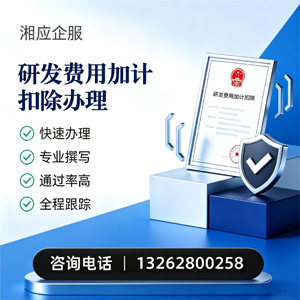 孝感研发费用加计扣除申报服务