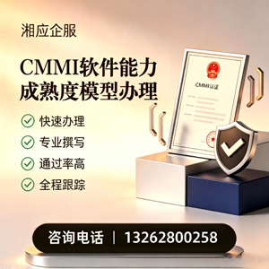 孝感CMMI软件能力成熟度模型认证服务