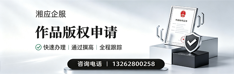 孝感作品版权登记服务