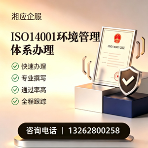 孝感ISO14001环境管理体系认证申请服务