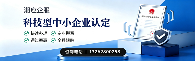 孝感科技型中小企业认定申报服务