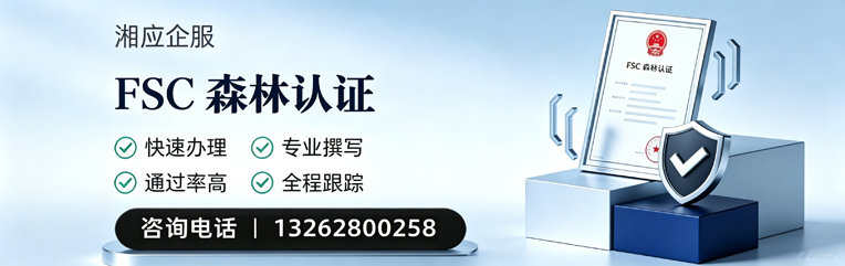 孝感FSC森林认证申请服务