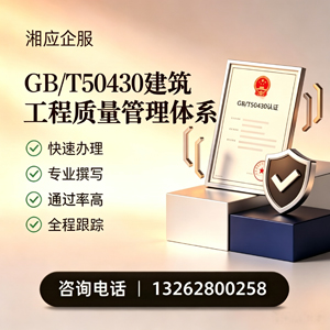 孝感GB/T50430建筑工程质量管理体系认证服务
