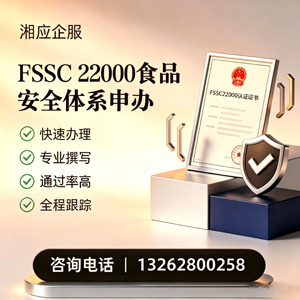 孝感FSSC22000食品安全体系认证申请服务