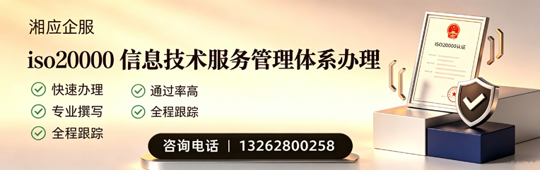 孝感ISO20000信息技术服务管理体系认证申请服务