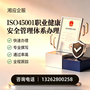 孝感ISO45001职业健康安全管理体系认证服务