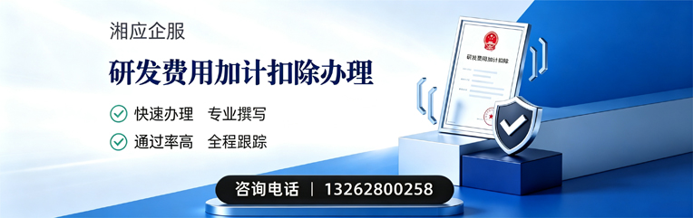 孝感研发费用加计扣除申报服务