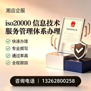 孝感ISO20000信息技术服务管理体系认证申请服务
