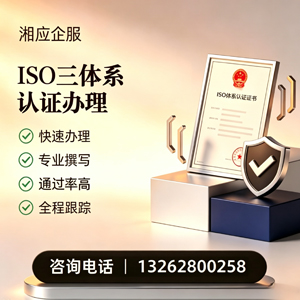 孝感ISO三体系认证申请服务