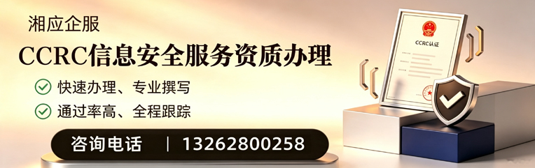 孝感CCRC信息安全服务资质申请服务
