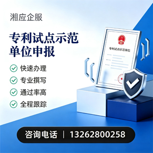 孝感专利试点示范单位申报服务
