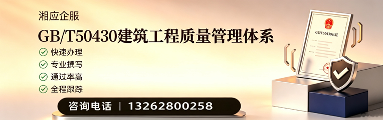 孝感GB/T50430建筑工程质量管理体系认证服务