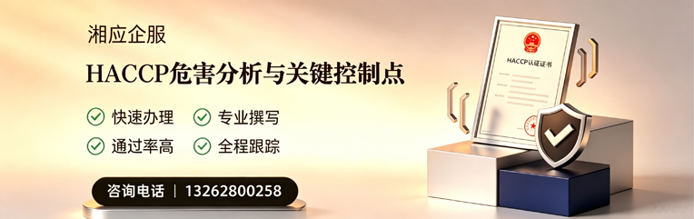 孝感HACCP危害分析与关键控制点认证服务