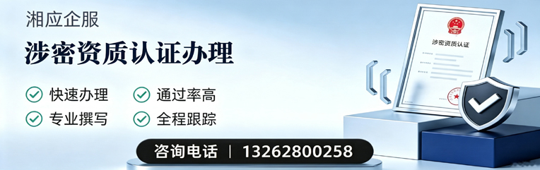 孝感涉密资质认证申请服务