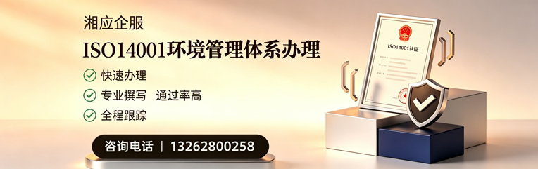 孝感ISO14001环境管理体系认证申请服务
