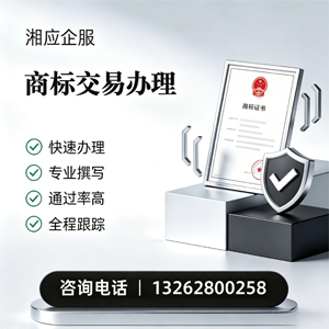 孝感商标交易服务