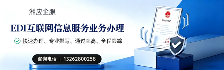 孝感EDI互联网信息服务业务申请服务