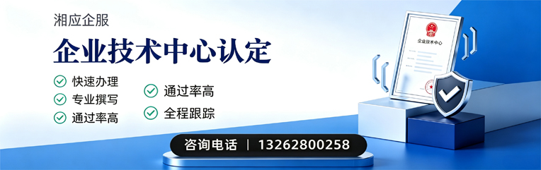 孝感企业技术中心认定申报服务