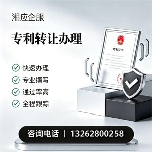 孝感专利转让服务